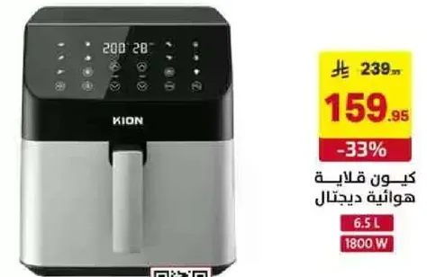 قلايه هواييه رقميه كيون.