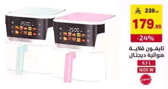 قلايه هواييه بشاشه رقميه، سعه 6.5 لتر، 1600 واط.