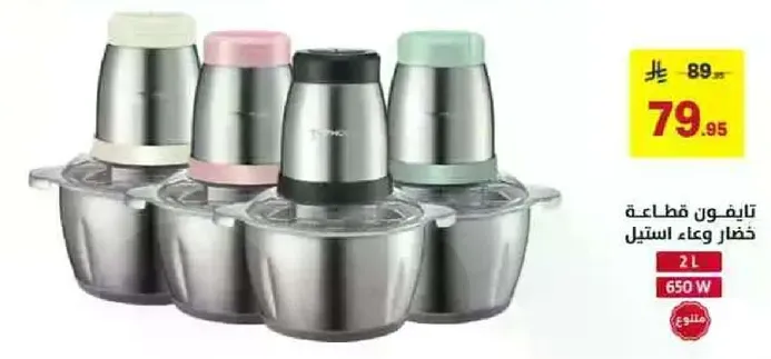 مجموعه من محضرات الطعام بسعه 2 لتر و650 واط.