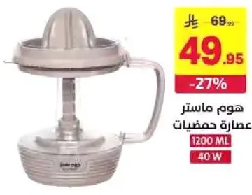 عصاره حمضيات بسعه 1200 مل و قدره 40 واط.