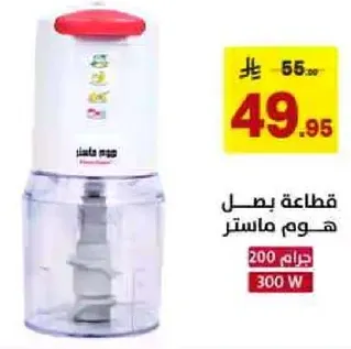 Onion chopper, 200 grams, 300 W.