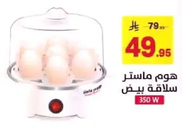 جهاز لطهي البيض بسعه لعدد من البيض.