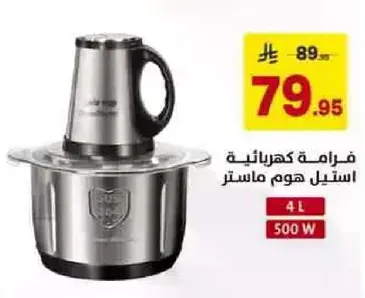 خلاط كهربايي بسعه 4 لتر و500 واط.