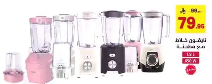 خلاط مع مطحنه، 1.8 لتر، 650 واط.