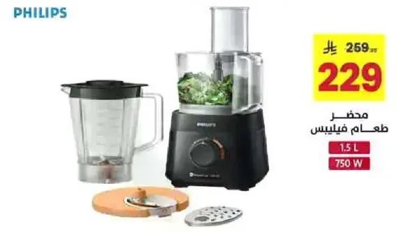 محضر طعام فيليبس بسعه 1.5 لتر و750 واط.