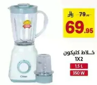 خلاط كليكون 1.5 لتر، 350 واط