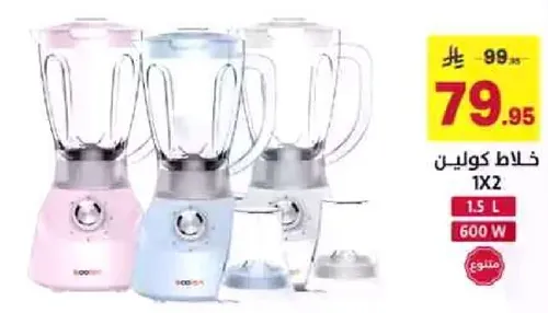 خلاط كولين 1X2 سعه 1.5 لتر، 600 واط