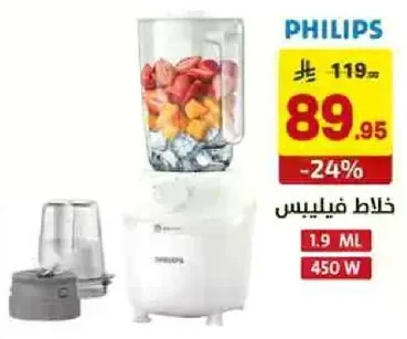 خلاط فيليبس بسعه 1.9 مل و450 واط.