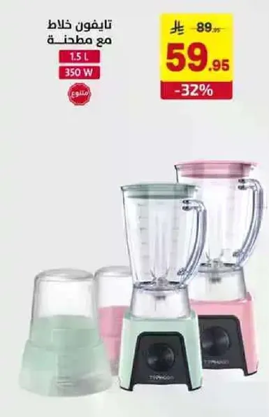 خلاط مع مطحنه سعه 1.5 لتر و350 واط.