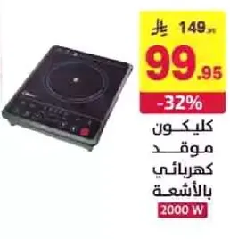 موقد كهربايي بقوه 2000 واط.