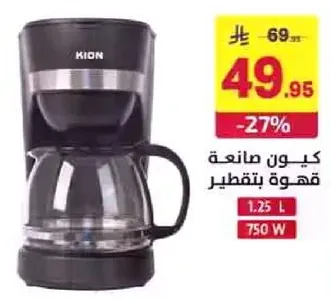 كيون صانعه قهوه بتقطير