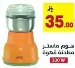 هموم ماستر مطحنه قهوه 200 واط