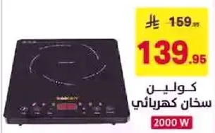 سخان كهربايي بقوه 2000 واط.