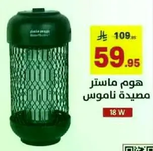 مصيده حشرات بقوه 18 واط.