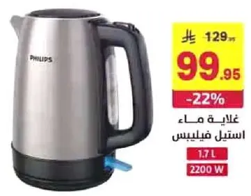 غلايه ماء استيل فيليبس 1.7 لتر 2200 واط