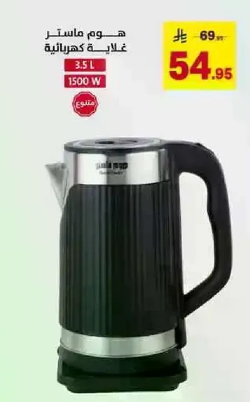 غلايه كهرباييه بسعه 3.5 لتر و1500 واط.