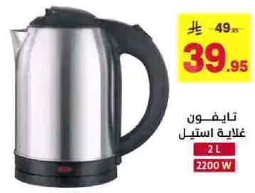 غلايه كهرباييه بسعه 2 لتر و قدره 2200 واط.