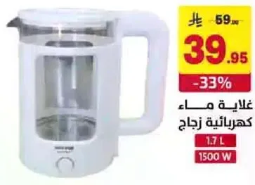 غلايه ماء كهرباييه سعه 1.7 لتر و1500 واط.
