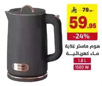 غلايه كهرباييه بسعه 1.8 لتر و1500 واط.