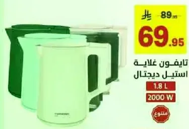 غلايه كهرباييه بسعه 1.8 لتر و قدره 2000 واط.