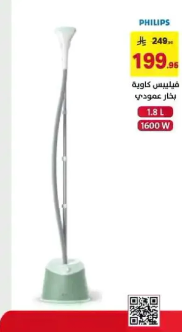 بخار عمودي من فيليبس بسعه 1.8 لتر و 1600 واط.