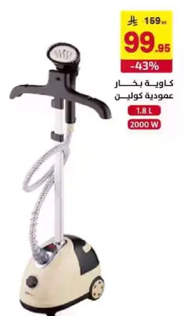 كوايه بخار عموديه كولين سعه 1.8 لتر 2000 واط.