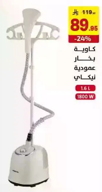 بخار عموديه كاويه بسعه 1.6 لتر و قدره 1800 واط.