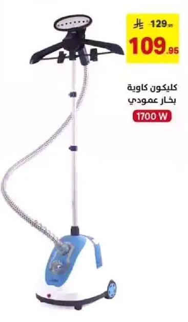 كالكوت كاويه بخار عمودي 1700 واط.