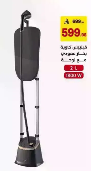 فيليبس كاويه بخار عمودي مع لوحه 2 لتر 1800 واط.
