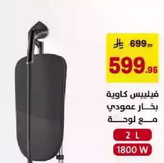 فيليبس كاويه بخار عمودي بسعه 2 لتر و1800 واط.