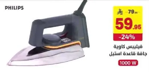 فيليبس كاويه جافه قاعده استيل.