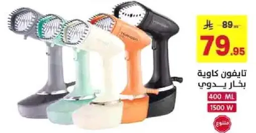 جهاز بخار يدوي بسعه 400 مل و1500 واط.