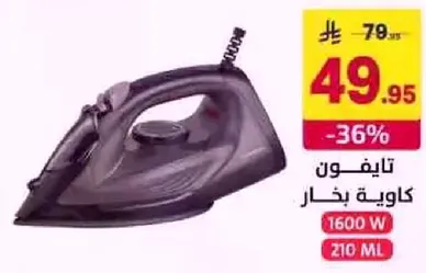 مكواه بخار بقوه 1600 واط وسعه 210 مل.