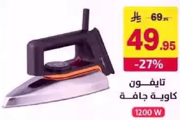 كاويه جافه بقوه 1200 واط.