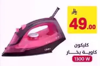 كيكوم كاويه بخار 1300 واط