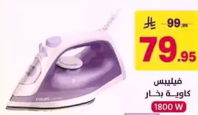 فيليبس كاويه بخار 1800 واط