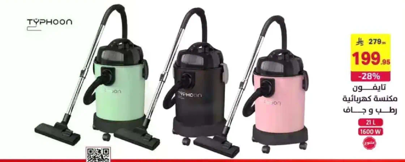 تايفون مكنسه كهرباييه رطب و جاف 21 لتر 1600 واط.