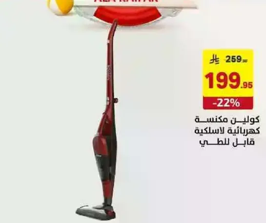 مكنسه كهرباييه لاسلكيه قابله للطي.