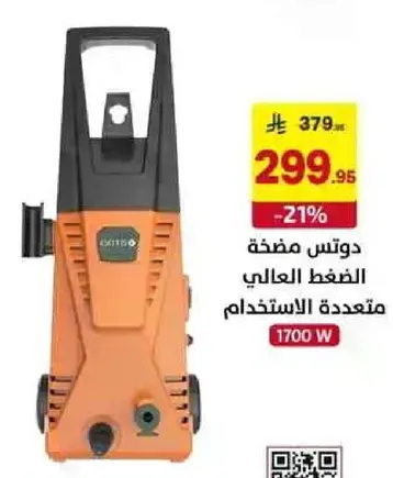 دوتس مضخه الضغط العالي متعدده الاستخدامات 1700 واط.