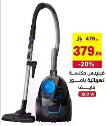 مكنسه كهرباييه بقدره 1800 واط.