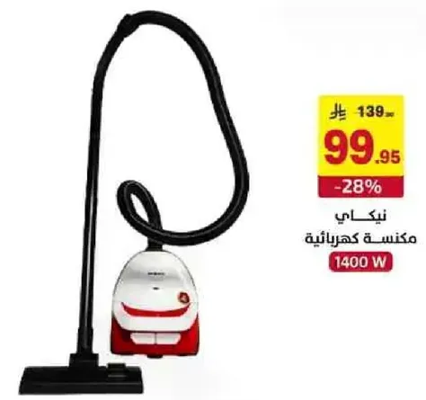 مكنسه كهرباييه بقوه 1400 واط.