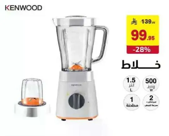 خلاط كينوود بسعه 1.5 لتر و500 واط.