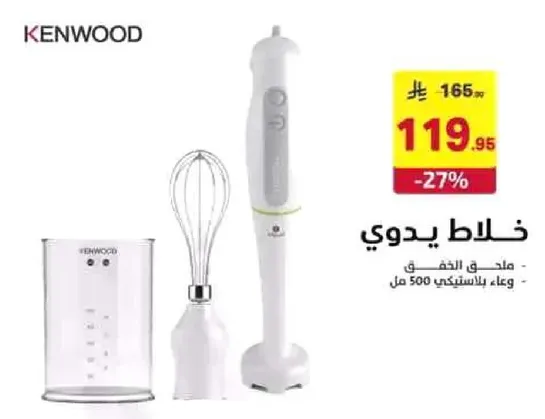 خلاط يدوي مع مضرب ووعاء بلاستيكي 500 مل.