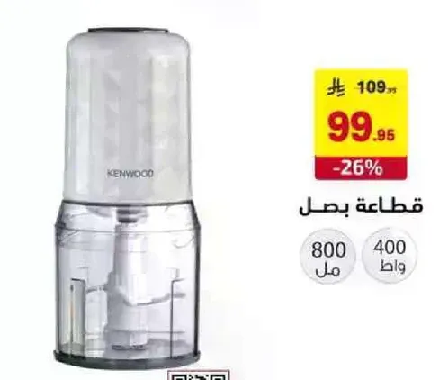 قطاعه بصل كينوود 800 مل 400 واط