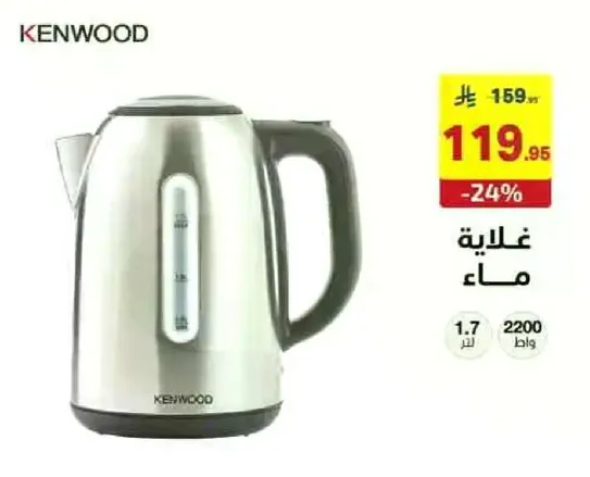 غلايه كهرباييه بسعه 1.7 لتر و2200 واط.