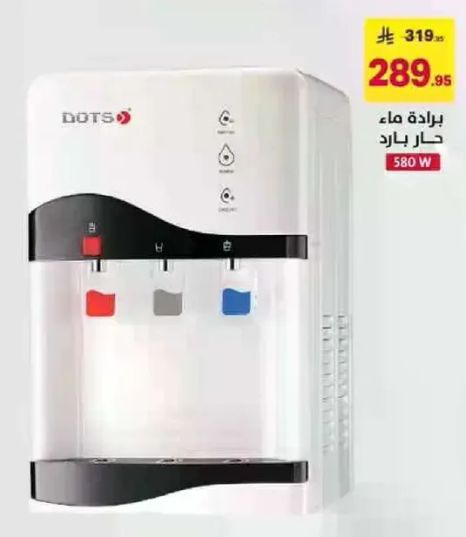 براده ماء حار وبارد، 580 واط.