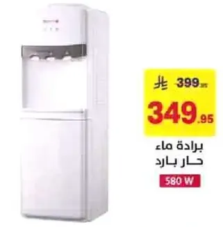 براده ماء حار بارد.