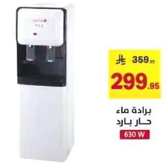 براده ماء حار بارد.