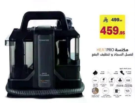 مكناس لاغسل السجاد وتنظيف البقع.