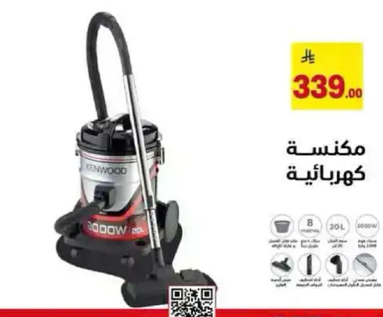 مكنسه كهرباييه كينود 3000 واط 20 لتر